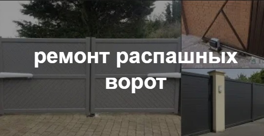 Купить услугу реставрации и восстановления ворот по выгодной цене в Красногорске от 52145 руб